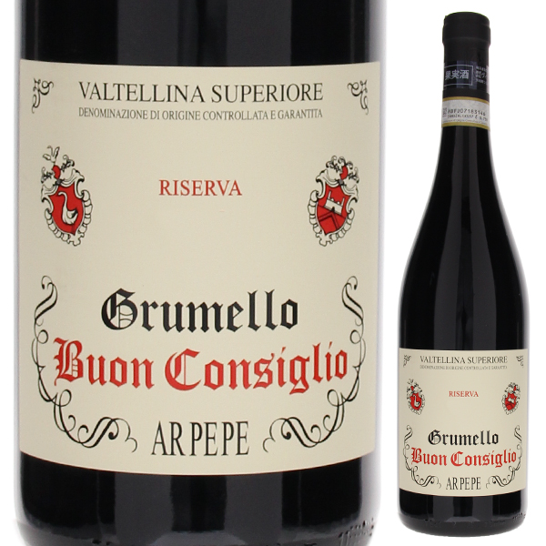 ヴァルテッリーナ スペリオーレ グルメッロ ブォン コンシーリオ 2013 アールペペ 750ml  [赤] 自然派