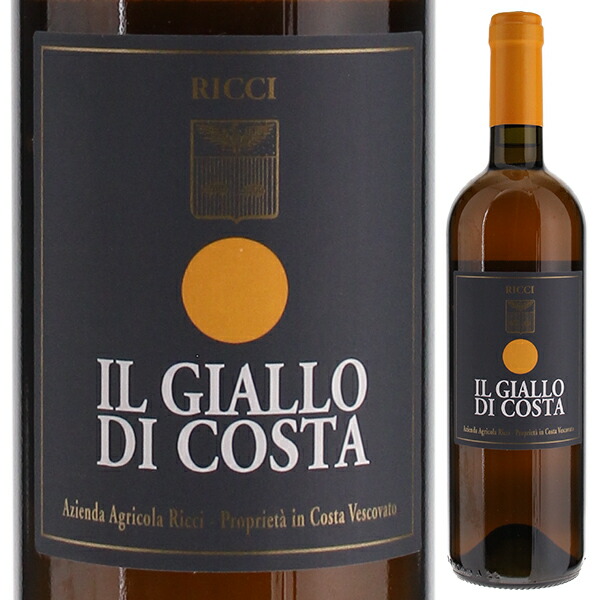 イル ジャッロ ディ コスタ ビアンコ 2022 リッチ カルロ ダニエーレ 750ml  [白] [オレンジワイン]  自然派