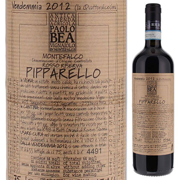 モンテファルコ リゼルヴァ ピッパレッロ 2012 パオロ ベア 750ml  [赤] 自然派