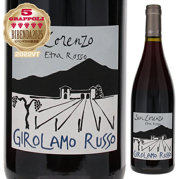エトナ ロッソ サン ロレンツォ 2022 ジローラモ ルッソ 750ml  [赤] 自然派