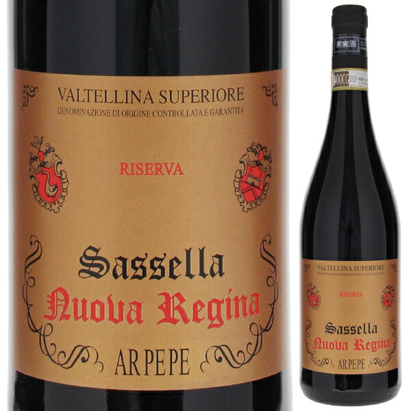 サッセッラ ヌォーヴァ レジーナ 2013 アールペペ 750ml  [赤] 自然派