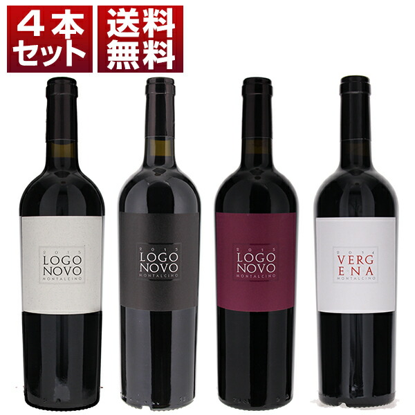 ロゴノーヴォ ブルネッロのルーチェの隣 超良年2015年 希少単一品種シリーズ 5品種ブレンド 飲み比べ4本セッ (750ml×4) ブルネロ