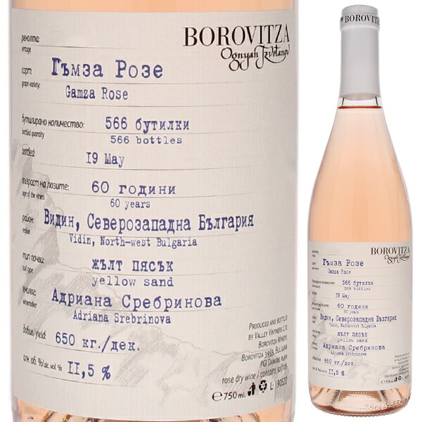 リミテッド シリーズ ガムザ ロゼ 2022 ボロヴィッツァ 750ml  [ロゼ] 自然派