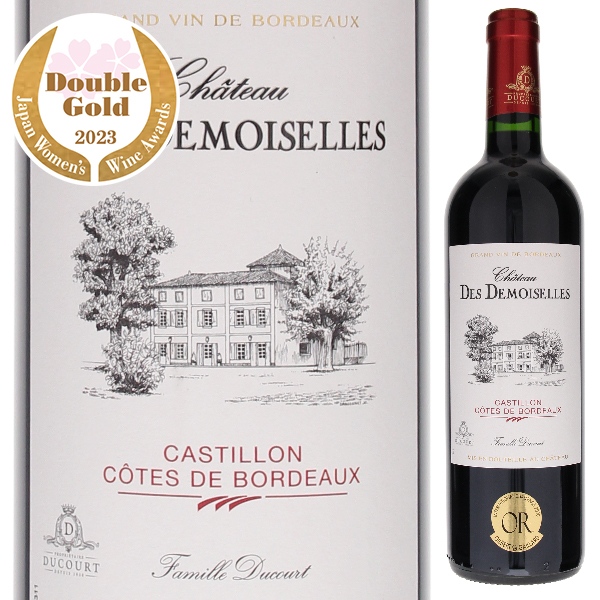 シャトー デ ドゥモワゼル 2015 750ml  [赤]