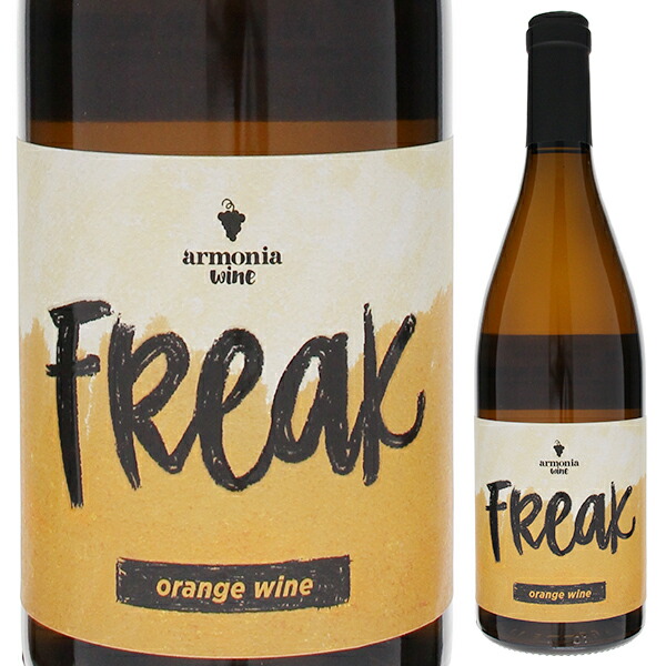a+ フリーク 2020 ラルモニア 750ml  [白] [オレンジワイン]  自然派 アルモニア