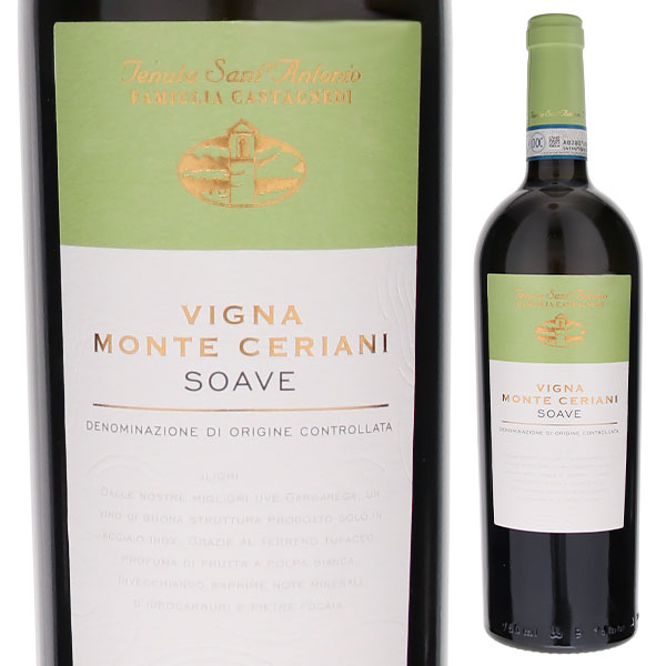 モンテ チェリアーニ ソアーヴェ