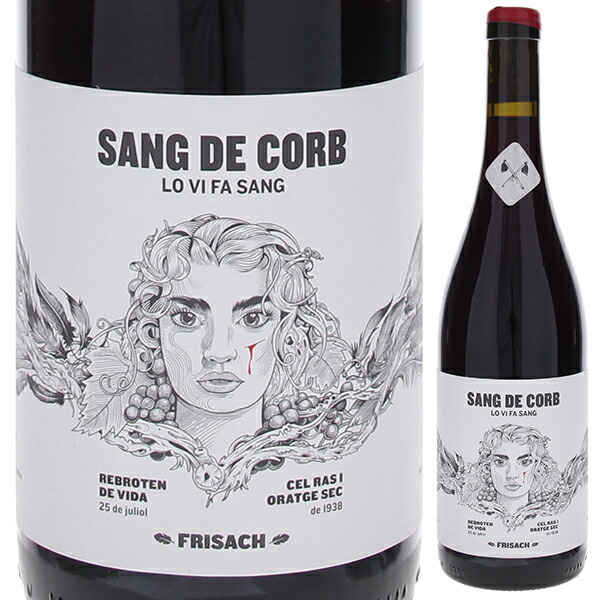 サング デ コルブ 2021 フリサック 750ml  [赤] 自然派