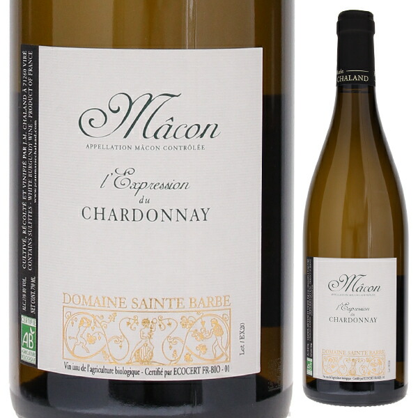 マコン レクスプレッション デュ シャルドネ 2021 ドメーヌ サント バルブ 750ml  [白] ビオディナミ / ビオロジック