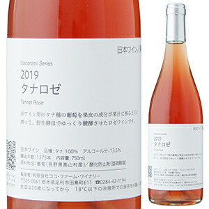 タナ ロゼ 2019 ココ ファーム アンド ワイナリー 750ml  [ロゼ]