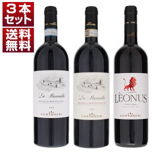 大注目ブルネッロボーイズ「コルトネージ」を満喫するサンジョヴェーゼ3本セット (750ml×3) ブルネロ