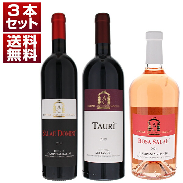 タウラージの偉大な造り手「アントニオ カッジャーノ」のロゼ＆赤！タウラージ村の7区画で造り分けるアリアニコ飲み比べ3本セット (750ml×3) アリアーニコ