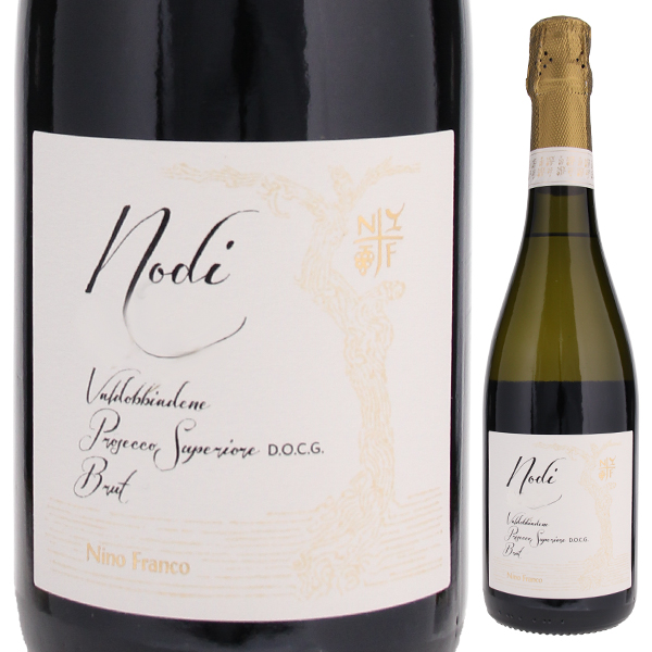 ノディ ヴァルドッビアデーネ プロセッコ スペリオーレ 2017 ニーノ フランコ 750ml  [発泡白]