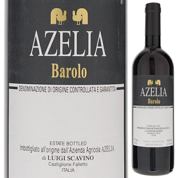 バローロ 2020 アゼリア 750ml  [赤]