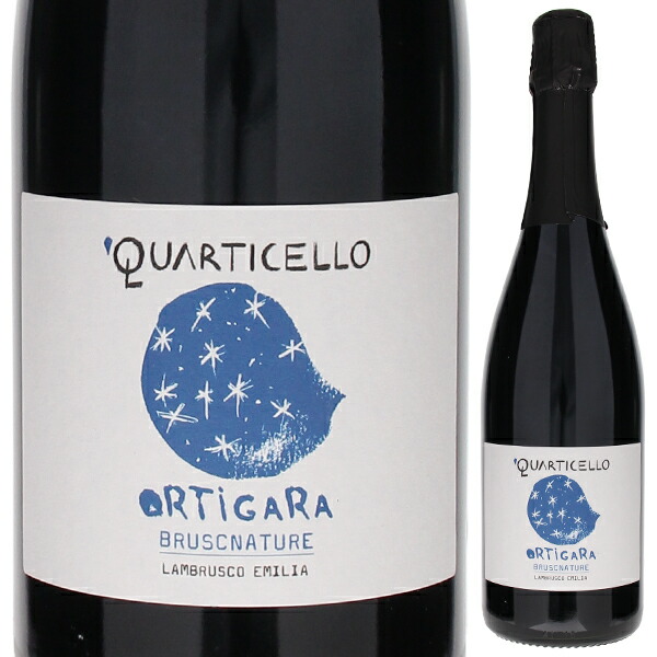 オルティガーラ ランブルスコ 2019 クアルティチェッロ 750ml  [微発泡赤] 自然派