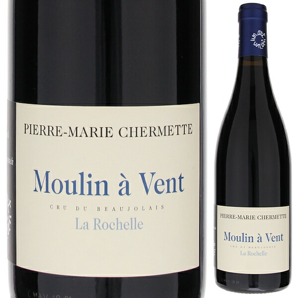 ムーラン ナ ヴァン ラ ロシェル 2021 ピエール マリー シェルメット 750ml  [赤]