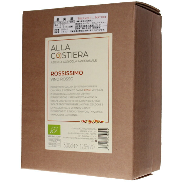 3000ml ロッシッシモ バッグ イン ボックス 2024 アッラ コスティエッラ  [赤]