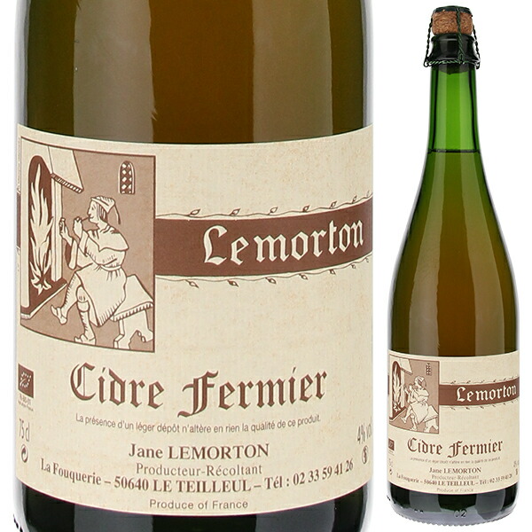 シードル NV ルモルトン 750ml  [微発泡シードル]