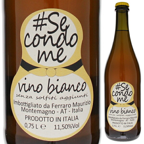 セコンド メ ビアンコ 2022 マウリツィオ フェッラーロ 750ml  [白] 自然派