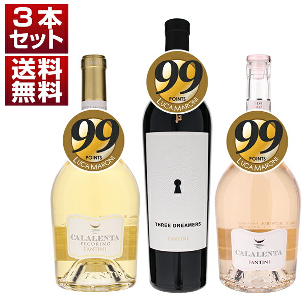 創設者へのオマージュ！100パーセントアパッシメントで造るファルネーゼ最上級モンテプルチアーノ「スリードリーマーズ」＆「カラレンタ」赤白ロゼ3本セット (750ml×3)