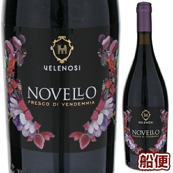 [船便26年1月出荷] ヴェレノージ ノヴェッロ 2025 ヴェレノージ 750ml  [赤] 新酒 予約商品