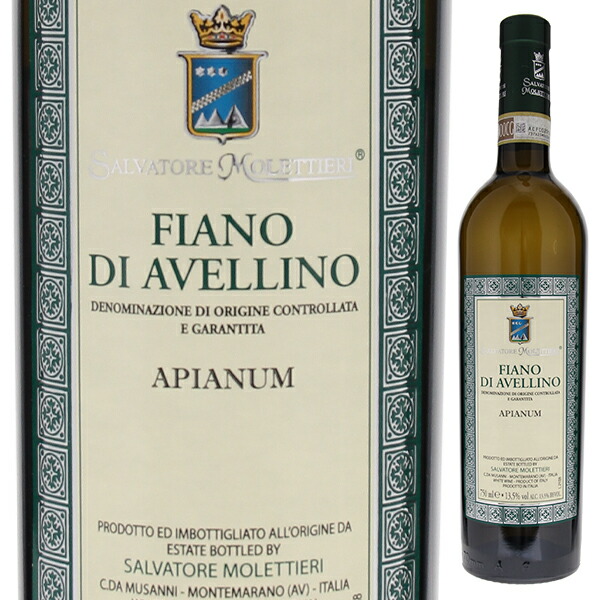 フィアーノ ディ アヴェッリーノ アピアヌム 