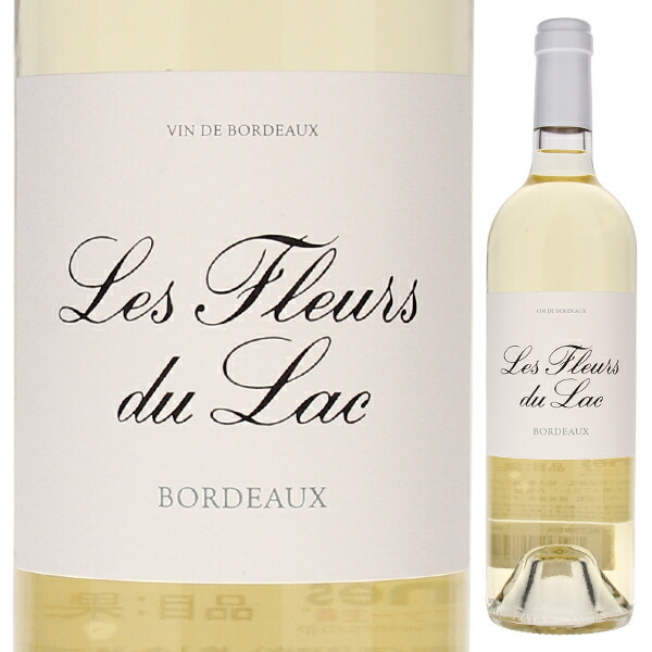 レ フルール デュ ラック 2023 (シャトー ラグランジュセカンドワイン) 750ml  [白]