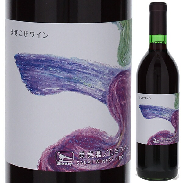 まぜこぜワイン 赤 NV 酒井ワイナリー 720ml  [赤]