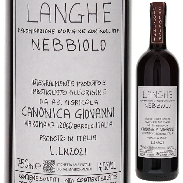 ランゲ ネッビオーロ 2023 カノーニカ 750ml  [赤] 自然派