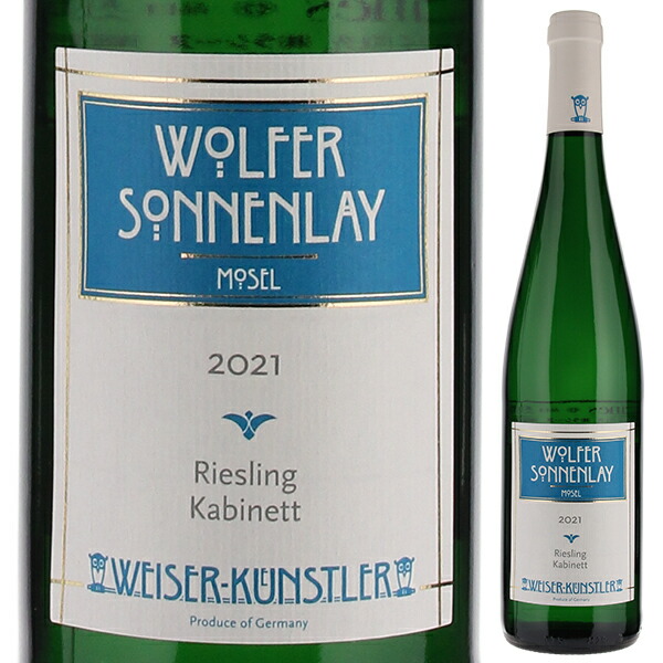 ヴォルファー ゾンネンライ リースリング カビネット 2022 ヴァイザー キュンストラー 750ml  [白] 自然派