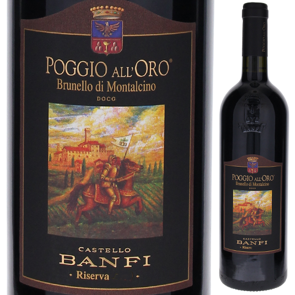 ポッジョ アローロ ブルネッロ ディ モンタルチーノ リゼルヴァ 2010 バンフィ 750ml  [赤] ブルネロ