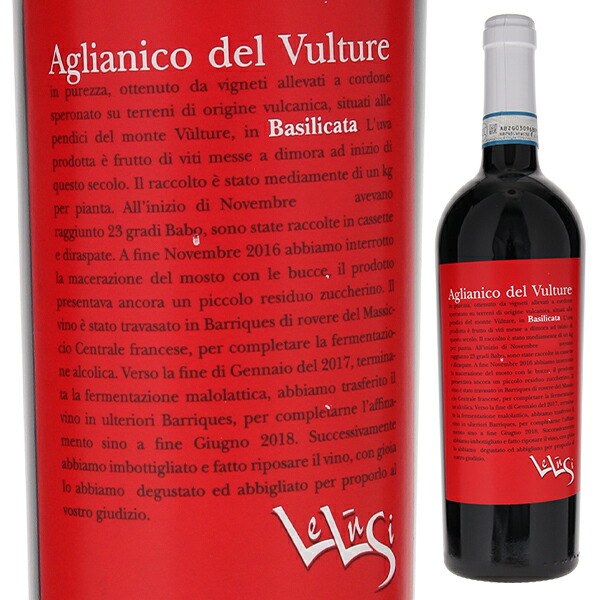 アリアニコ デル ヴルトゥレ レルーシ 2016 レルーシ 750ml  [赤] アリアーニコ