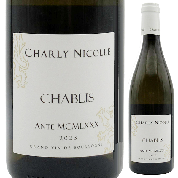 シャブリ アンテ MCMLXXX 2023 シャルリー ニコル 750ml  [白]