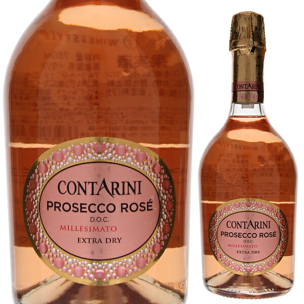 プロセッコ ロゼ スプマンテ エクストラ ドライ 2021 コンタリーニ 750ml  [発泡ロゼ]