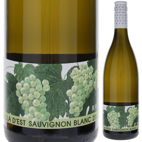 ソーヴィニヨン ブラン 2021 ヴィラデスト ガーデンファーム アンド ワイナリー 750ml  [白] スクリューキャップ