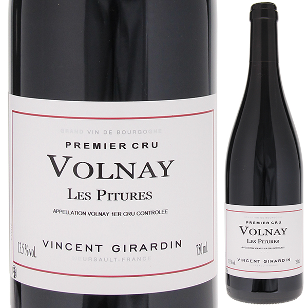 ヴォルネイ プルミエ クリュ レ ピテュール 2019 ヴァンサン ジラルダン 750ml  [赤]