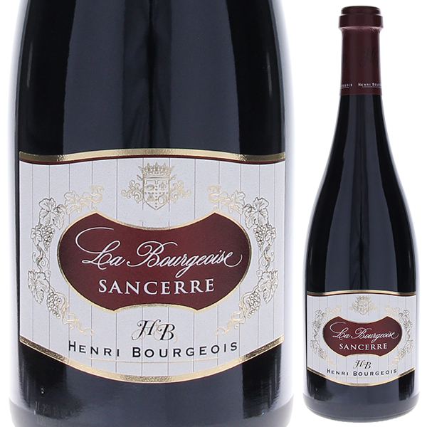 サンセール ラ ブルジョワーズ ルージュ 2017 アンリ ブルジョワ 750ml  [赤]