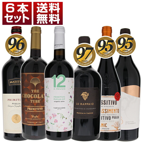 プリミティーヴォ　人気　コストパフォーマンス　6本　Bセット (750ml×6)