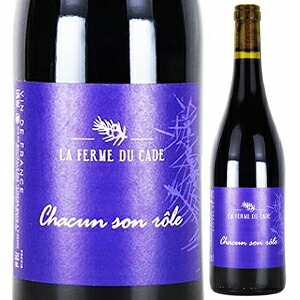 シャキャン ソン ロール 2021 ラ フェルム デュ カード 750ml  [赤] 自然派