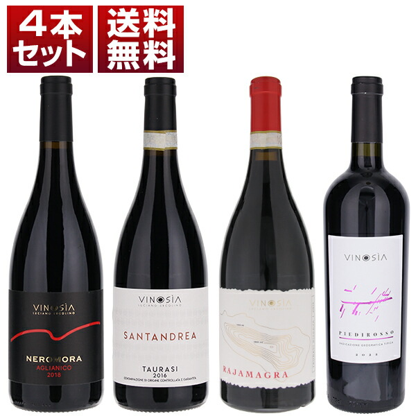 デカンター　プラチナ受賞　タウラージ　ヴィノジア　赤ワイン　4本セット (750ml×4)
