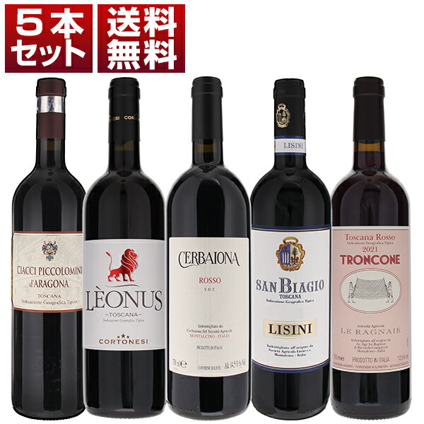 ブルネッロ　実力派　ロッソ　トスカーナ　赤　5本　セット (750ml×5) ブルネロ