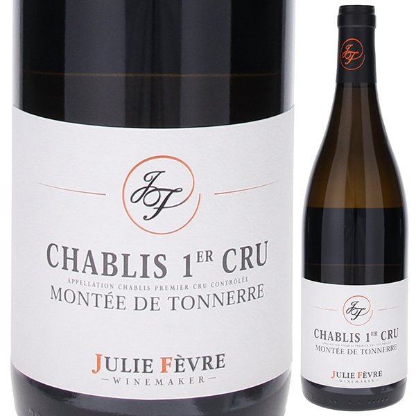 シャブリ プルミエ クリュ モンテ ド トネール 2020 ジュリー フェーブル 750ml  [白]