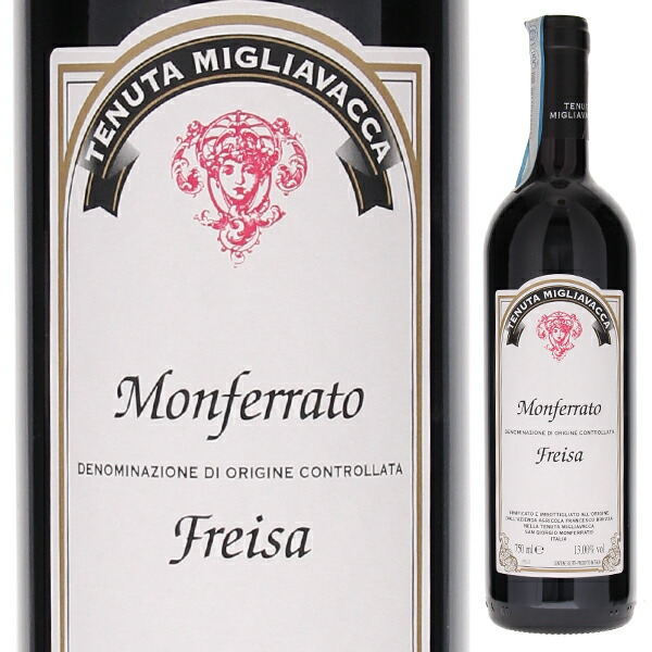 モンフェッラート フレイザ 2022 フランチェスコ ブレッツァ 750ml  [赤] 自然派