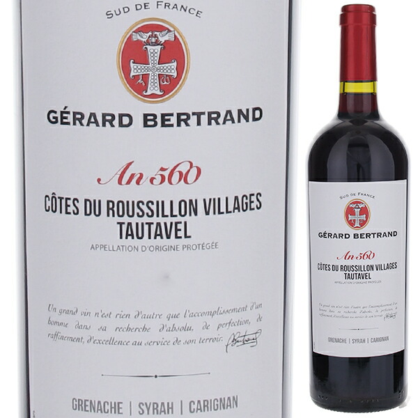 ヘリテージ トータヴェル 2020 ジェラール ベルトラン 750ml  [赤]