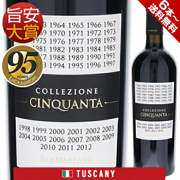 [4本セット]コレッツィオーネ チンクアンタ +7 (750ml×4)