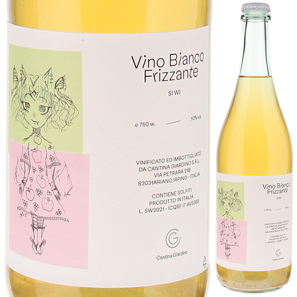 シ ウィ ヴィーノ ビアンコ フリッザンテ 2021 カンティーナ ジャルディーノ 750ml  [微発泡白] 自然派