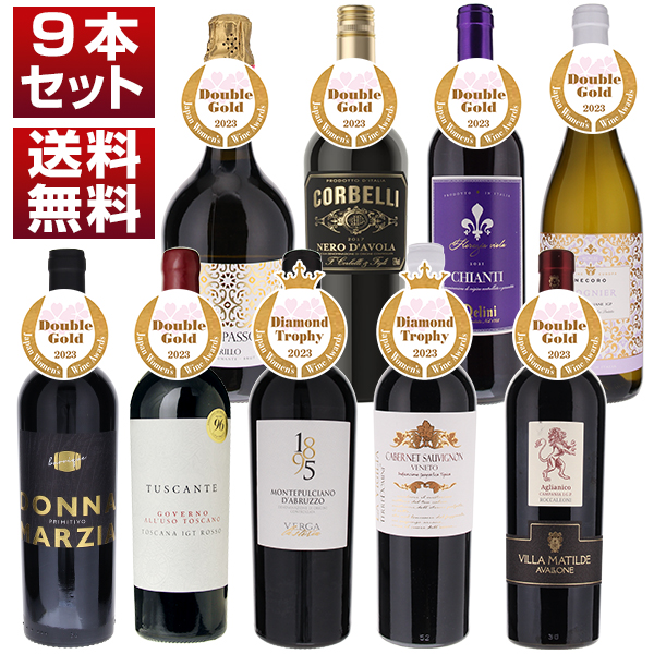 サクラアワード2023　ダイヤモンドトロフィー  ダブルゴールド 受賞ワイン 9本セット Ver.6 (750ml×9)