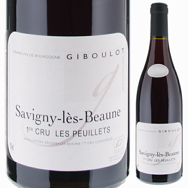 サヴィニー レ ボーヌ プルミエ クリュ レ プイエ 2021 ジャン ミッシェル ジブロ 750ml  [赤] 自然派