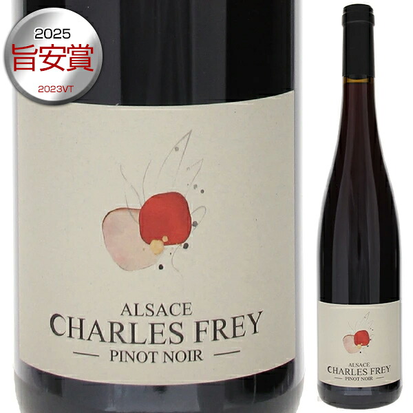 ピノ ノワール アルモニ 2024 シャルル フレイ 750ml  [赤]