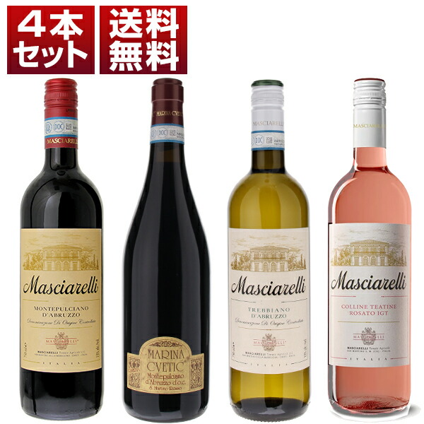 マシャレッリ アブルッツォ 土着品種 モンテプルチアーノ トレッビアーノ 赤白ロゼ4本セット (750ml×4)