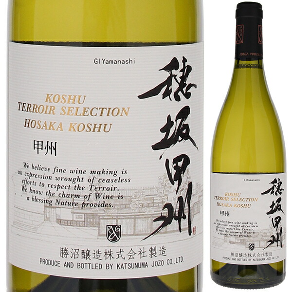 甲州テロワール セレクション 穂坂甲州 2021 勝沼醸造株式会社 750ml  [白]